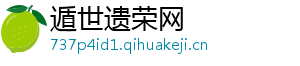 遁世遗荣网